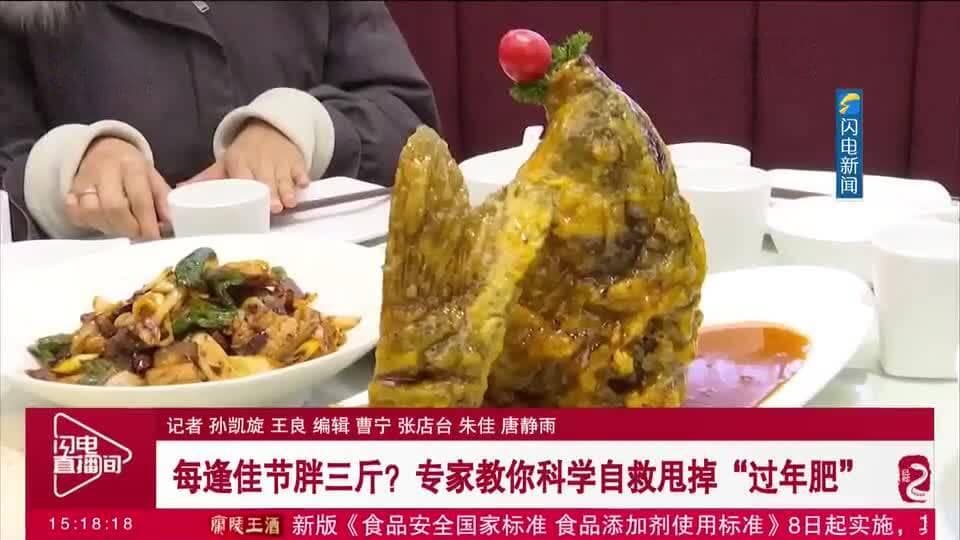 “过年肥”很“难瘦”？专家的科学减重建议来了