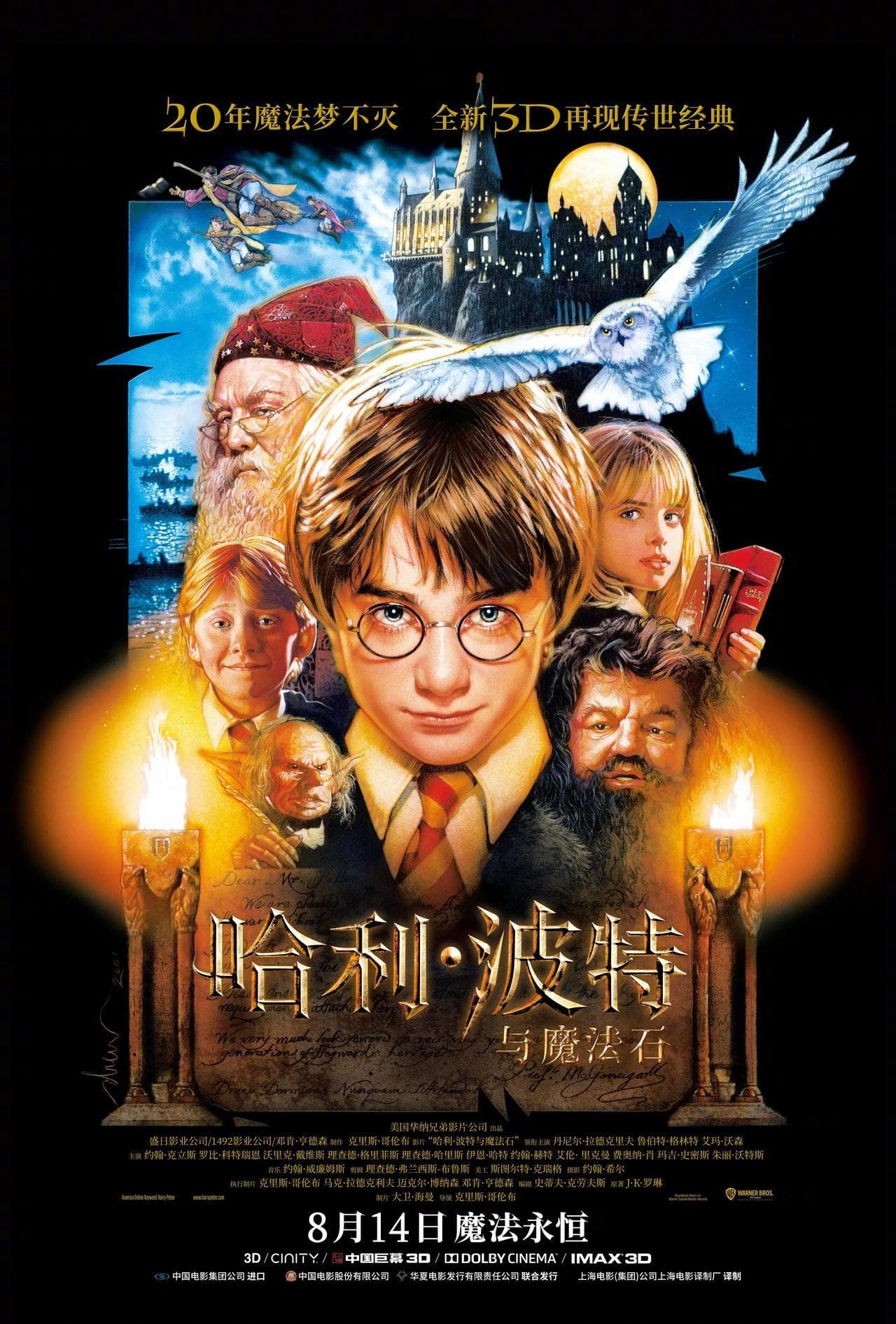 22年后，“哈利·波特”回来了