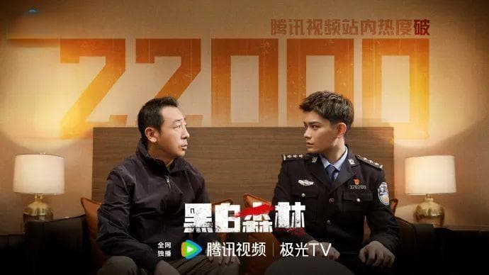 <黑白森林>：十年布局，一枪惊动黑白两道