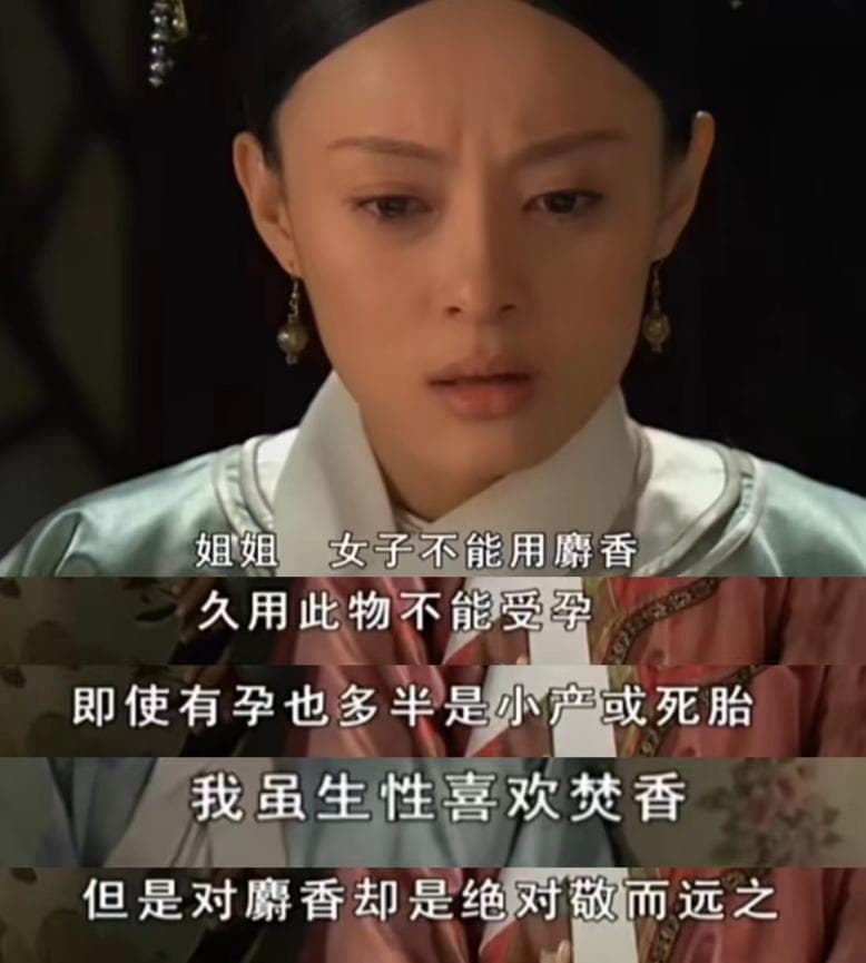 麝香出征，寸草不生，宫斗剧演的是真的吗？