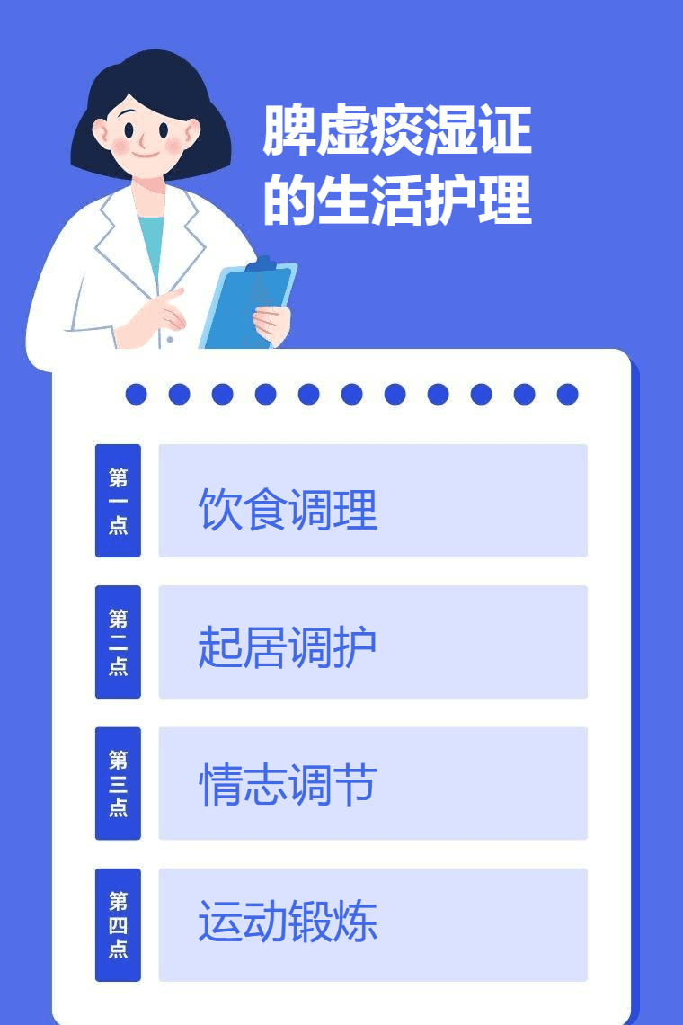 脾虚痰湿证的生活护理