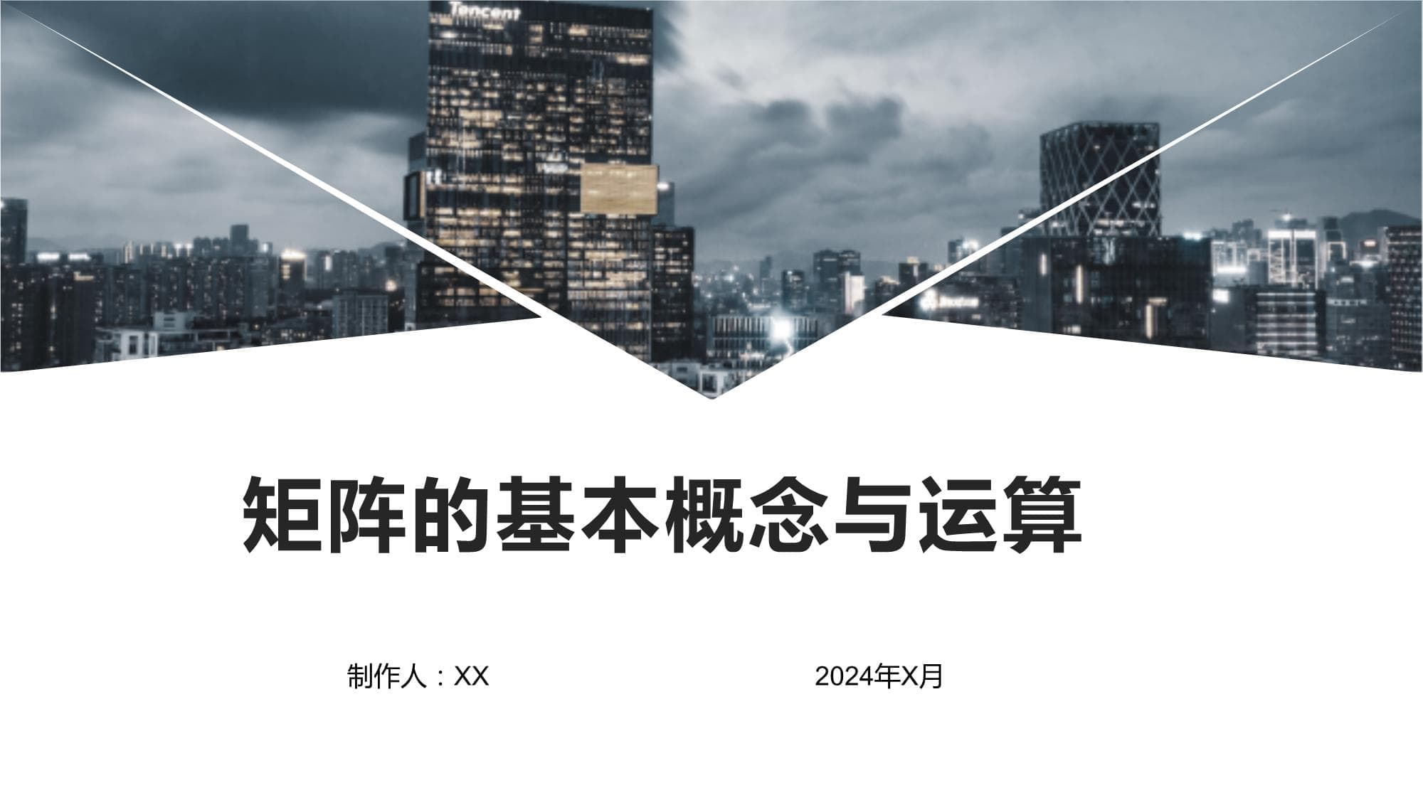 矩阵的基本概念与运算