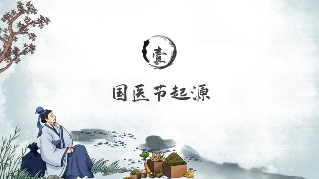 “中国国医节”—我们的中医文化自信