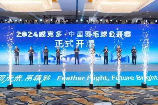 2024中国羽毛球公开赛全新升级，选手将因更丰厚的积分和奖金而充满动力