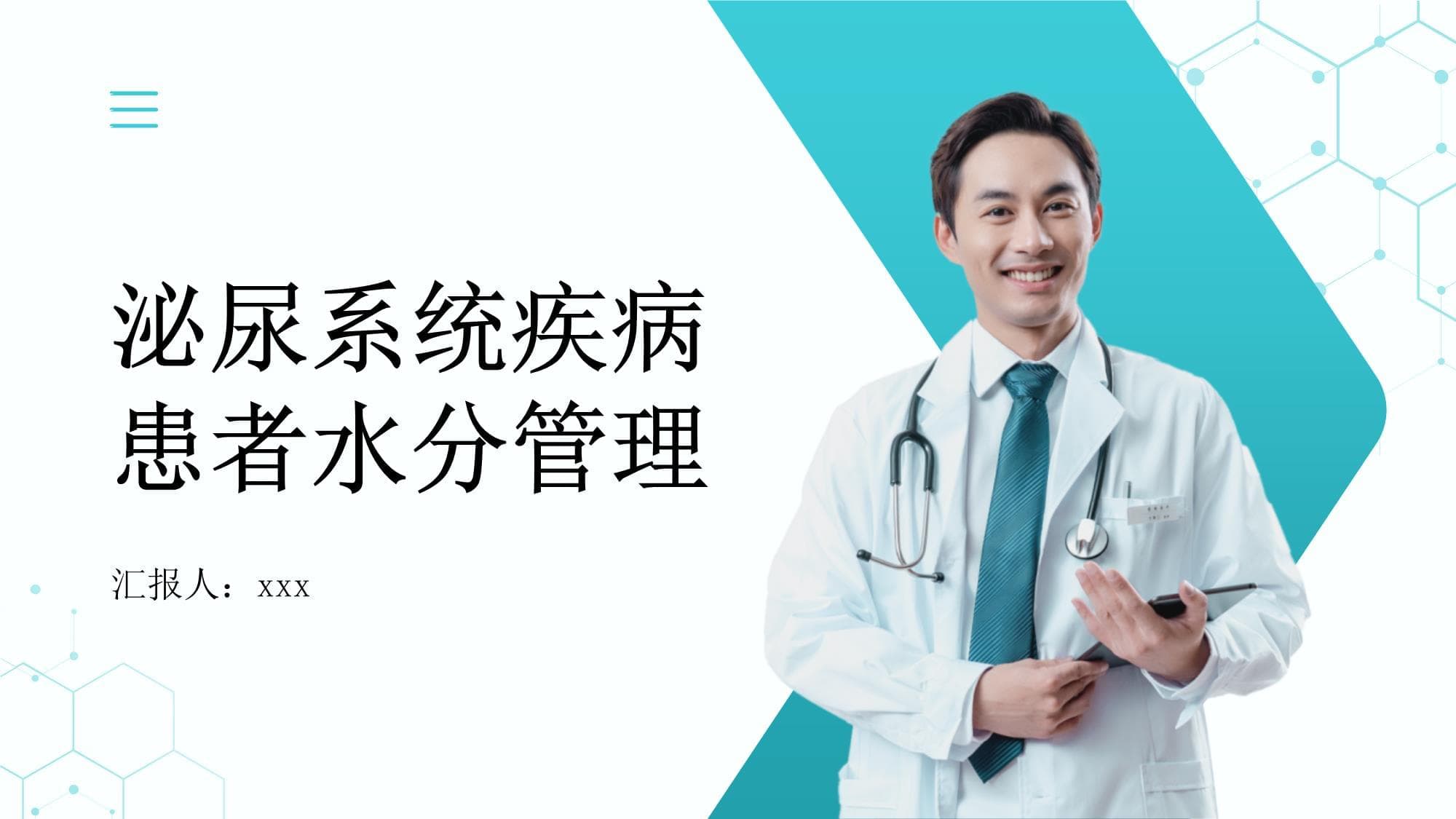 泌尿系统疾病患者的水分摄入及水分补充建议