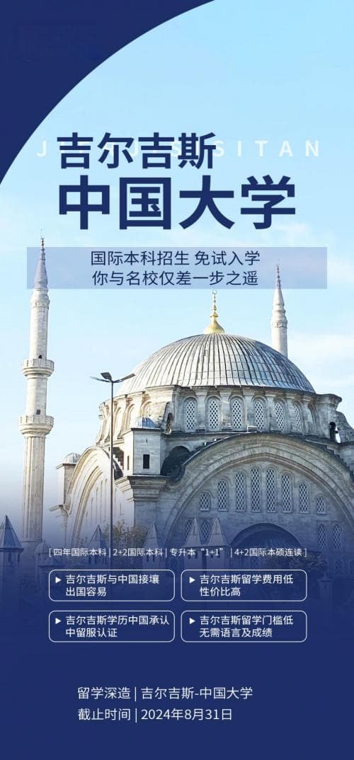 吉尔吉斯斯坦留学特点是什么？为什么都说是东南亚留学平替？