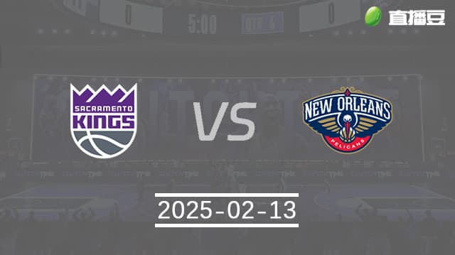 NBA前瞻：国王vs鹈鹕比赛前瞻分析