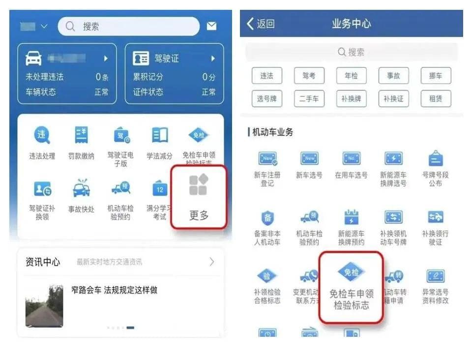 关于机动车免检那些事，您都知道吗？