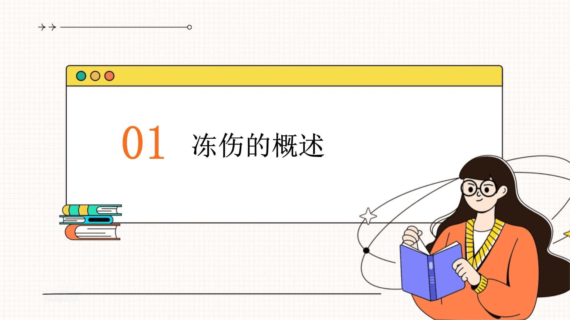 冻伤的护理措施