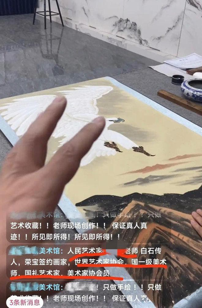 “天价墨宝”直播间卖出“白菜价”，这些“书画大师”都啥来头