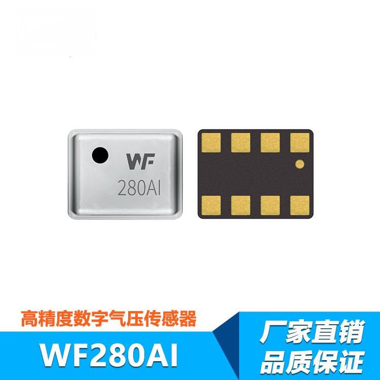 高度传感器在无人机飞行控制中的应用研究