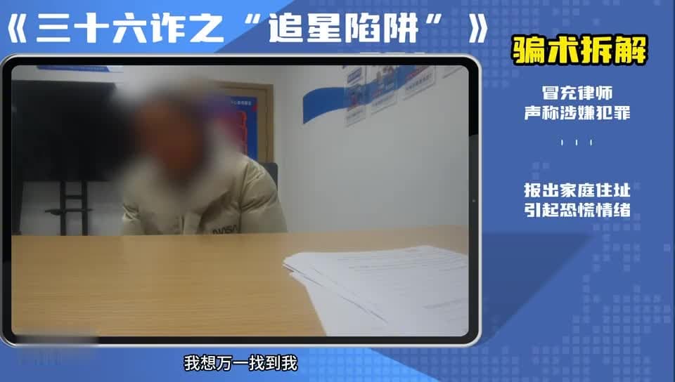 江苏无锡：加明星QQ泄露个人隐私？小心掉入诈骗陷阱