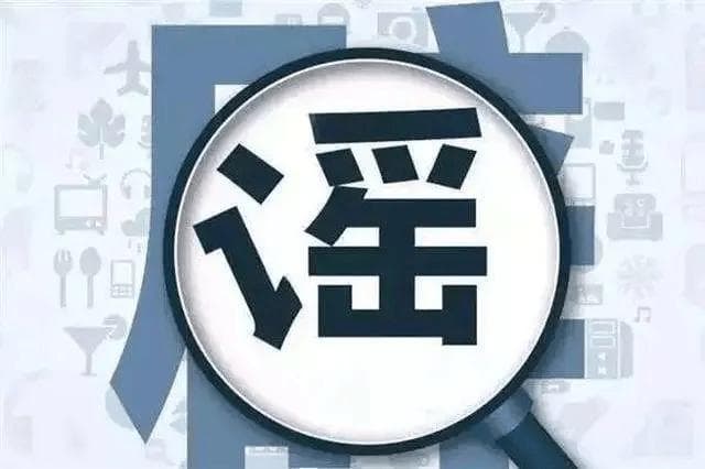 网络谣言辨别指南：从识别到应对的全方位攻略