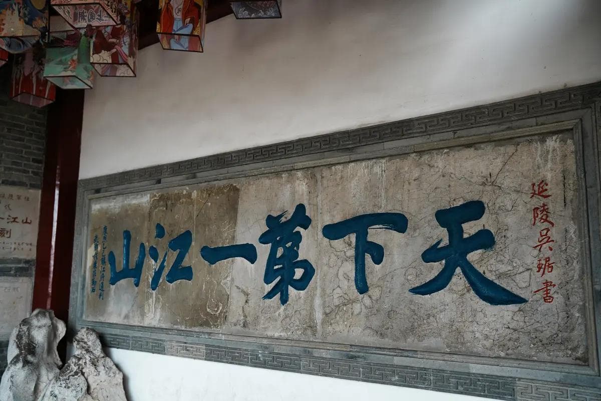 镇江三山一津之北固山甘露寺：三国遗韵与江山胜迹