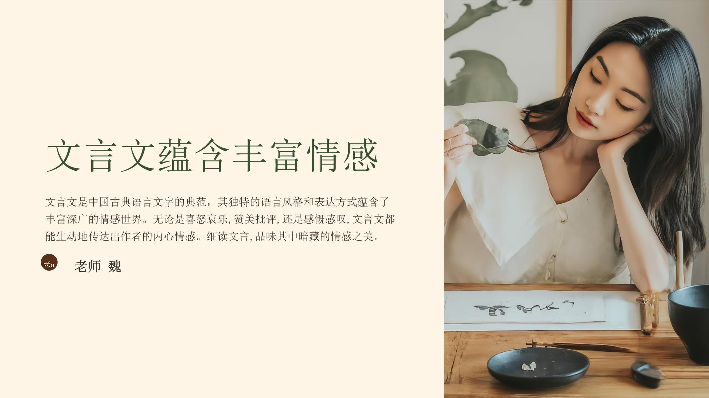 品味文言文中的情感表达