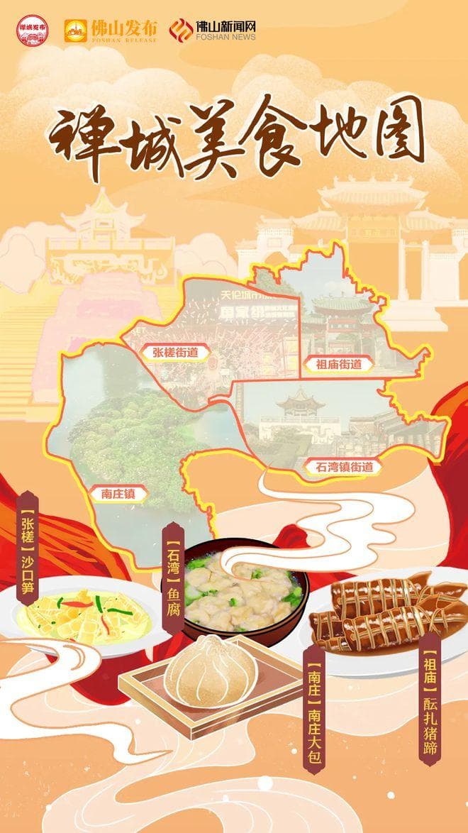 来佛山去哪吃？禅城美食地图全攻略