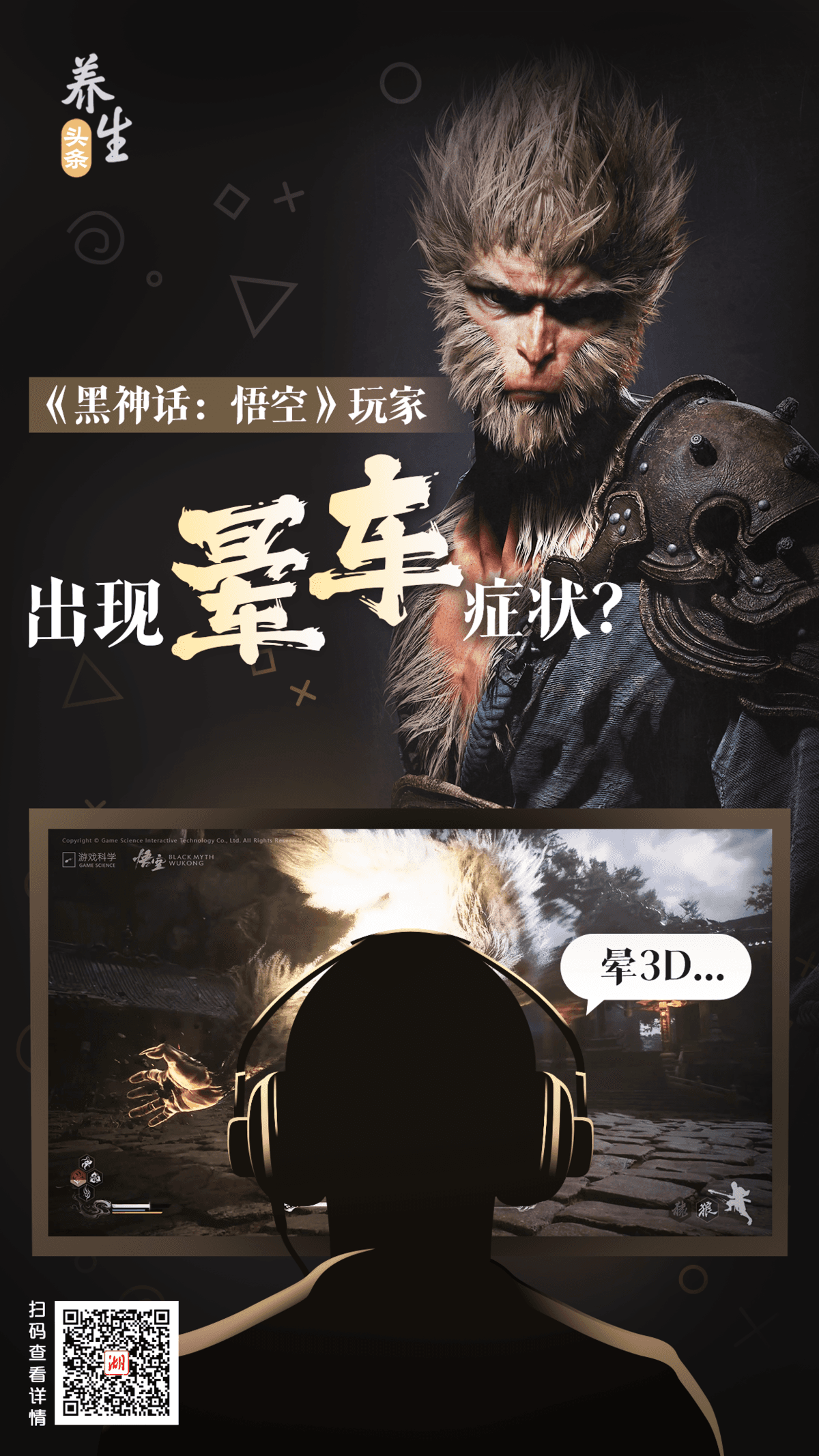 养生头条丨玩游戏也会“晕车”？当心“3D眩晕症”找上门
