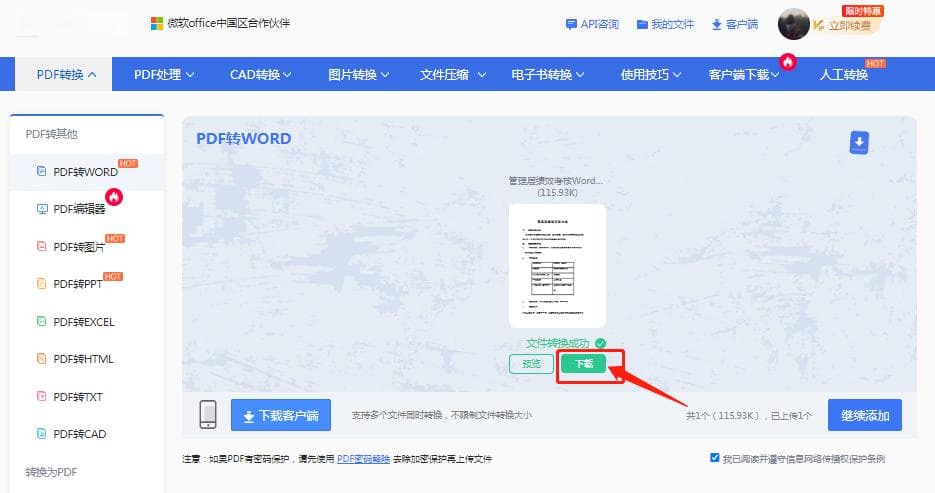 PDF转Word五种实用方法，总有一种适合你！