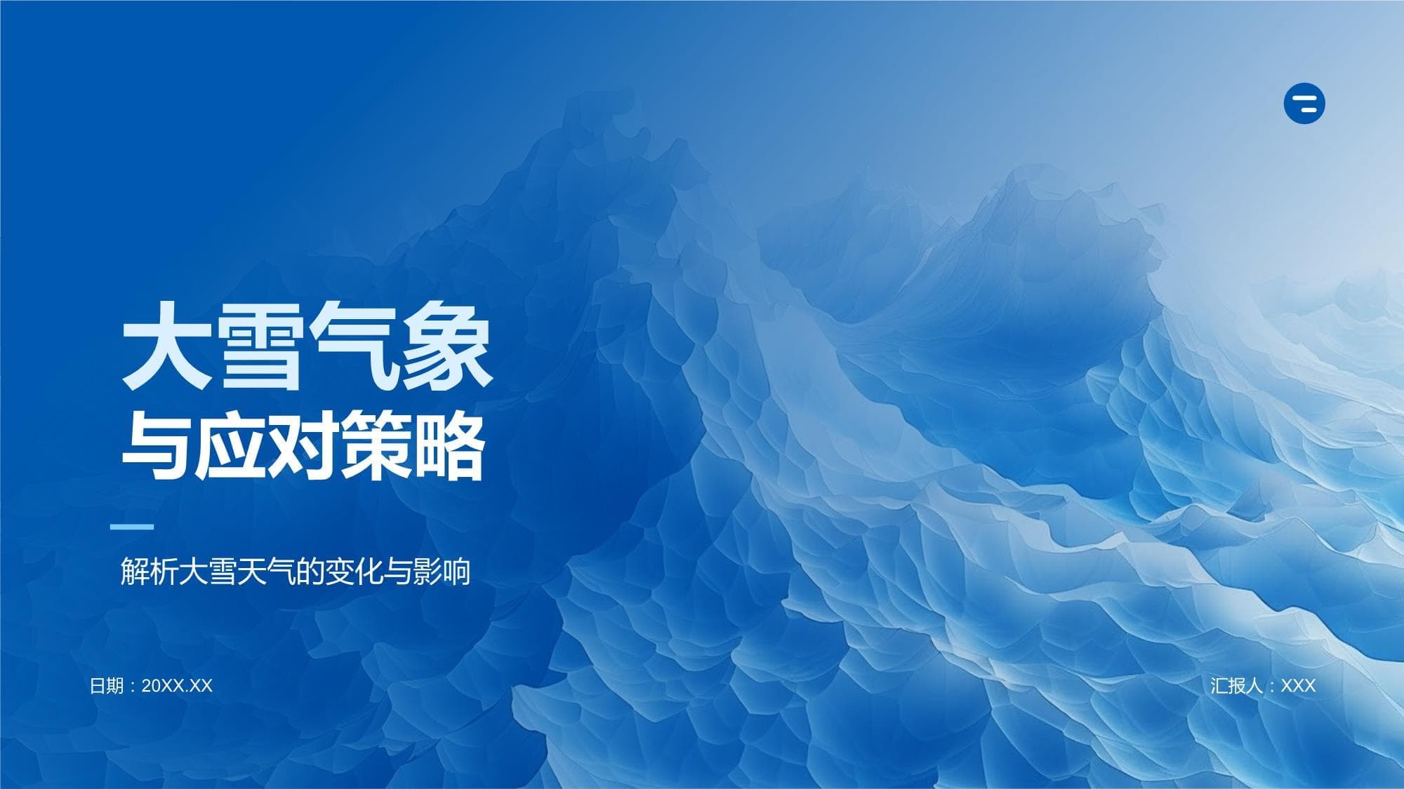 大雪节气：气象特点与应对策略全解析