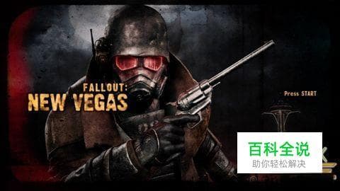 《辐射：新维加斯》详细评测：废土上的赌城传奇