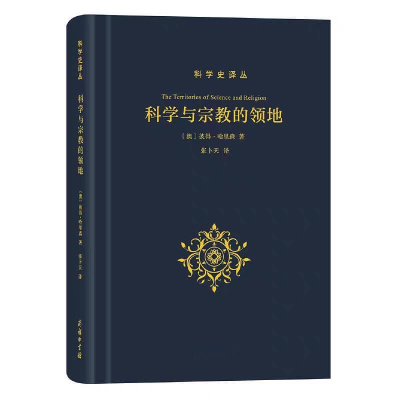 世界观之战：宗教如何回应强科学主义信徒的批判？