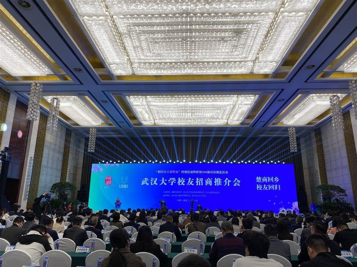 武大校友企业在鄂投资超6000亿元  校友经济赋能湖北迈向新高度