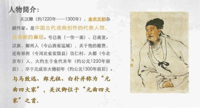 元代著名戏曲作家：关汉卿的作品有何特点？