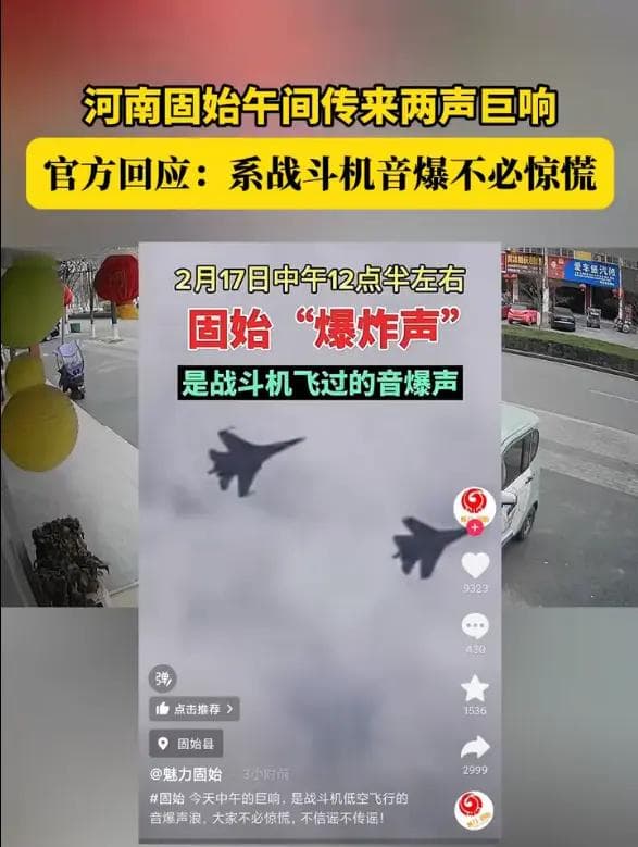 官方回应“音爆”！河南固始发生神秘两声巨响 震感强烈，威力大