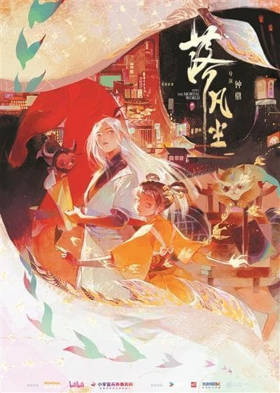 东方美学融合现代巧思——《落凡尘》，下一部出圈国漫？