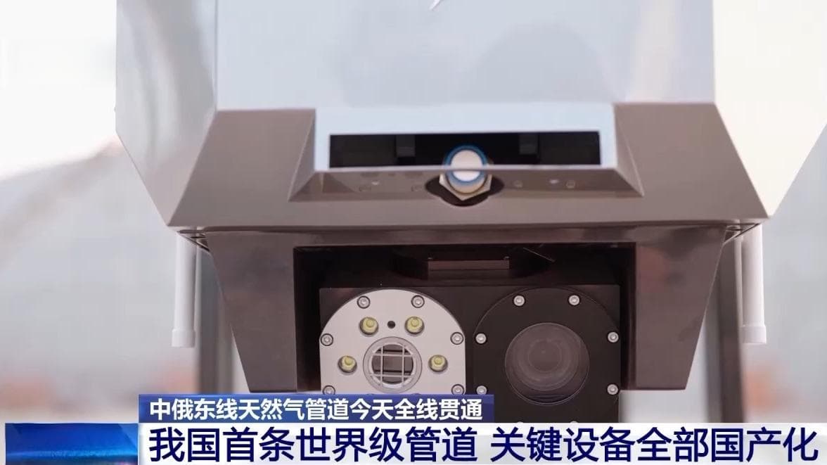 中俄东线天然气管道全线贯通，实现关键设备全面国产化