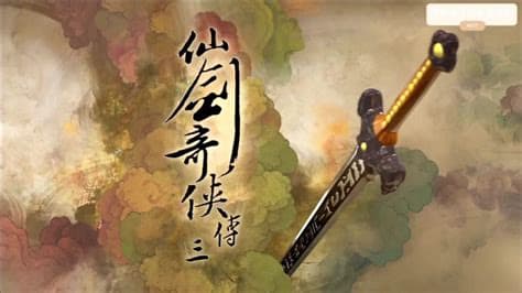 揭秘《仙剑奇侠传3》开头曲的精准歌词全貌