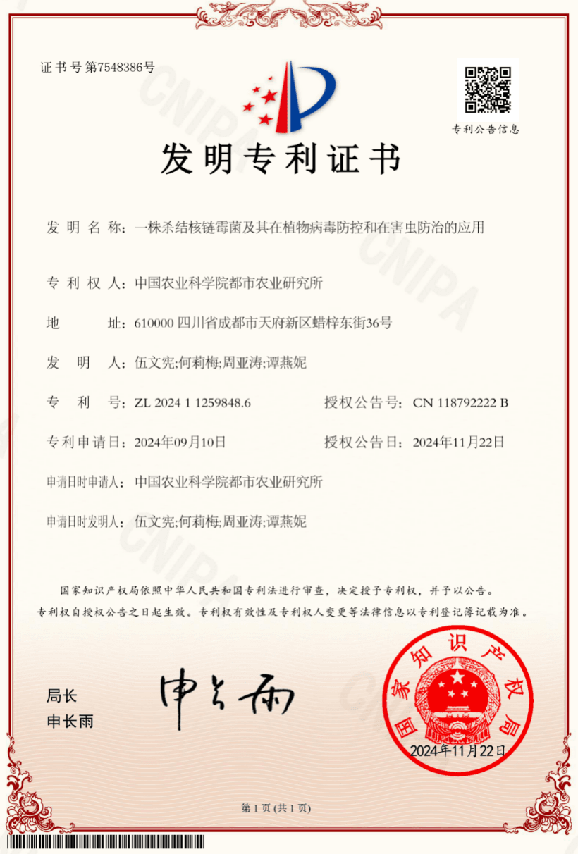 中国农科院发现新型链霉菌：兼具抗病毒和杀虫功能