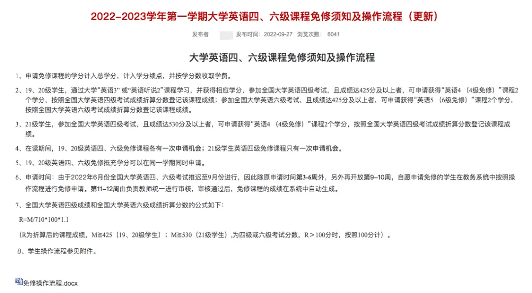 还不在意四六级证书吗？保研、就业、考公都会有影响！