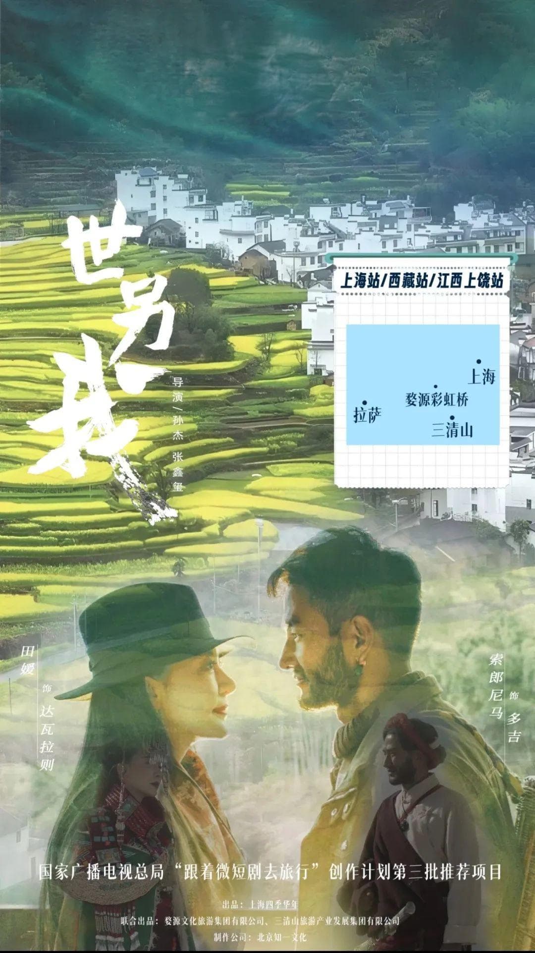 微短剧《世另我》：科幻元素、地域风光与人的省思有机融合