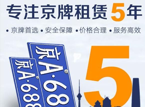 2024年北京个人京牌转让与出售流程指南