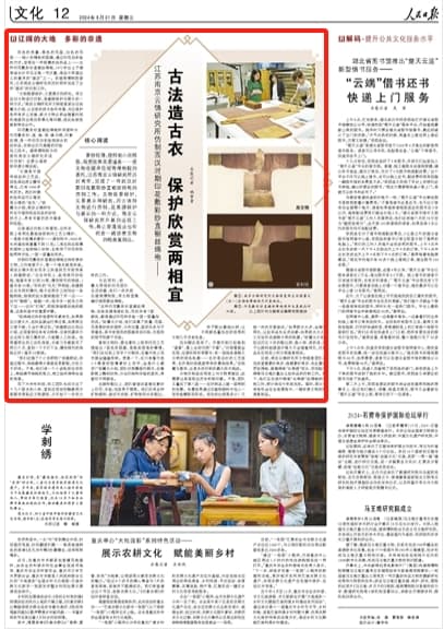 古法造古衣 保护欣赏两相宜：南京云锦研究所复原西汉印花敷彩纱直裾丝绵袍