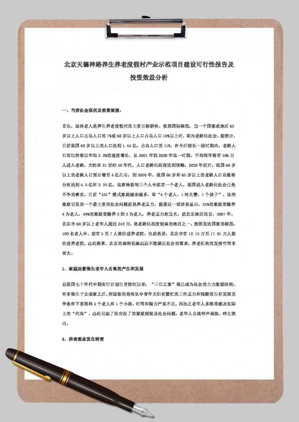 报告格式与模板：专业范文示例