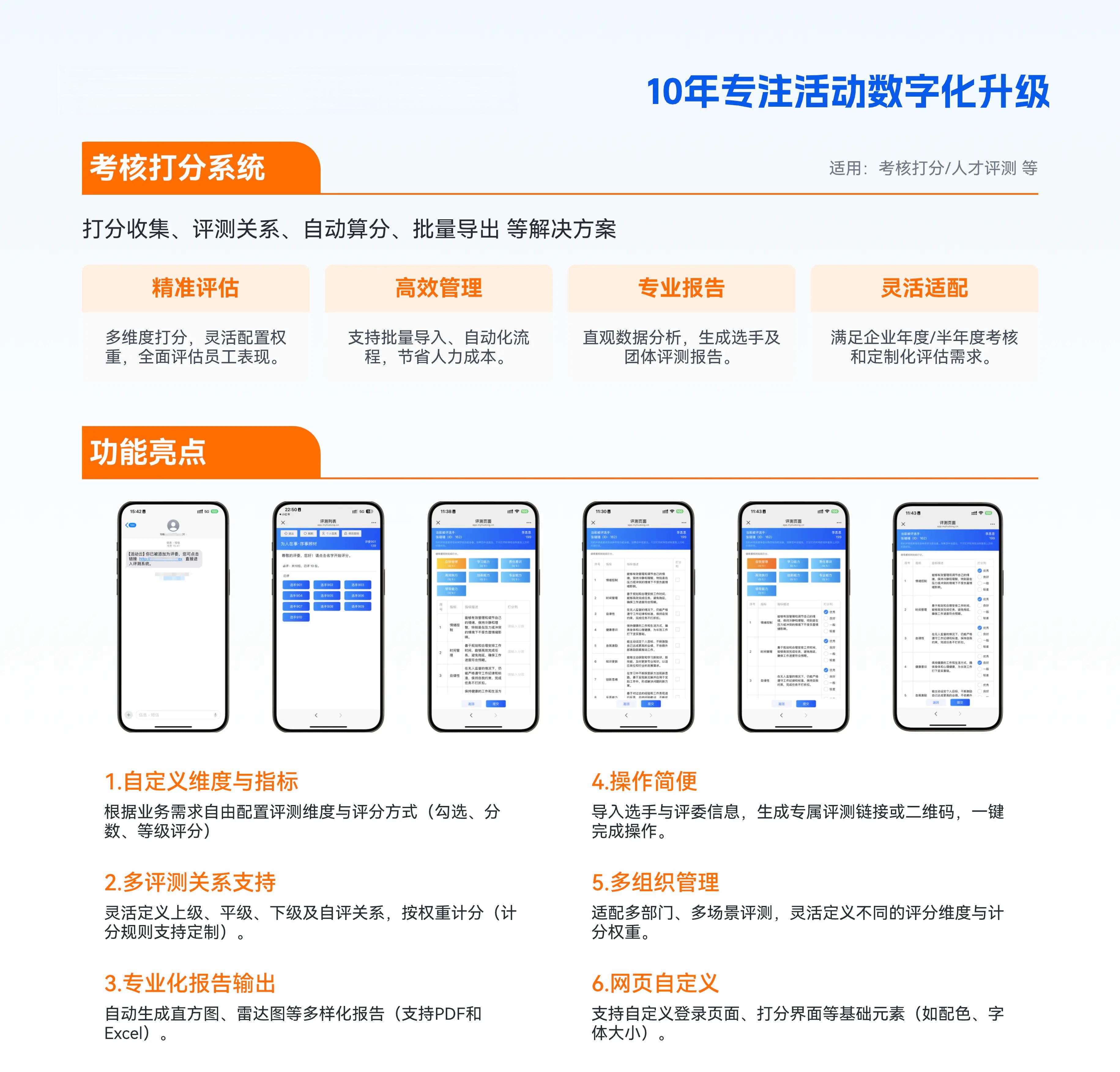 如何确保考核打分评分的客观性与公正性：方法与案例分析