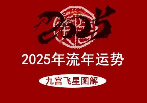 春节风水布局，你get了吗？