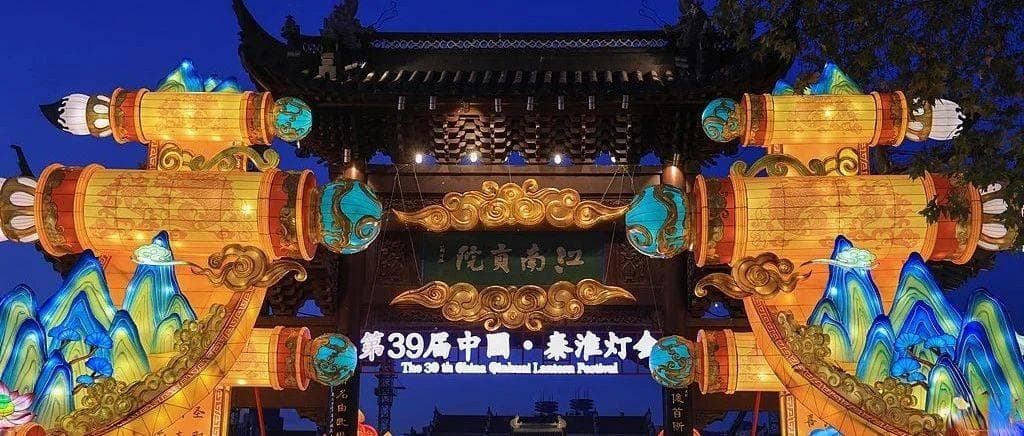 袁传宝：古都南京的民俗文化