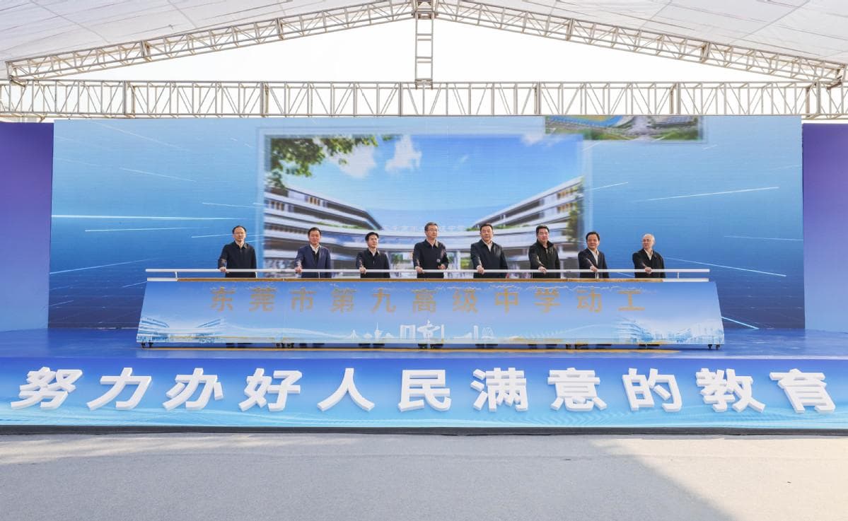 推进9所高中规划建设，东莞“高中发展跨入新阶段”！