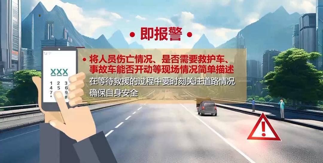 自驾返程遇故障怎么办？交警提醒：牢记“车靠边、人撤离、即报警”