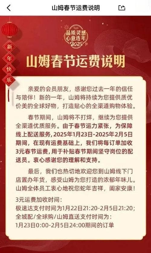 2025年春节快递和生鲜超市运营情况汇总