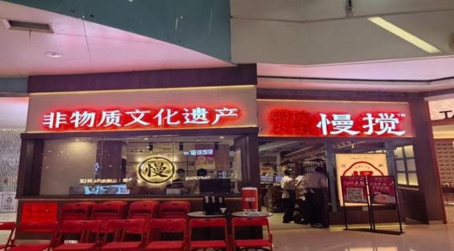四川农大学子探秘非遗粥底火锅：从选材到品尝，感受传统文化魅力