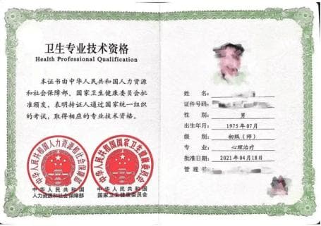 2025年心理治疗师报考指南：卫健委、人社部联合认证的专业资质标准