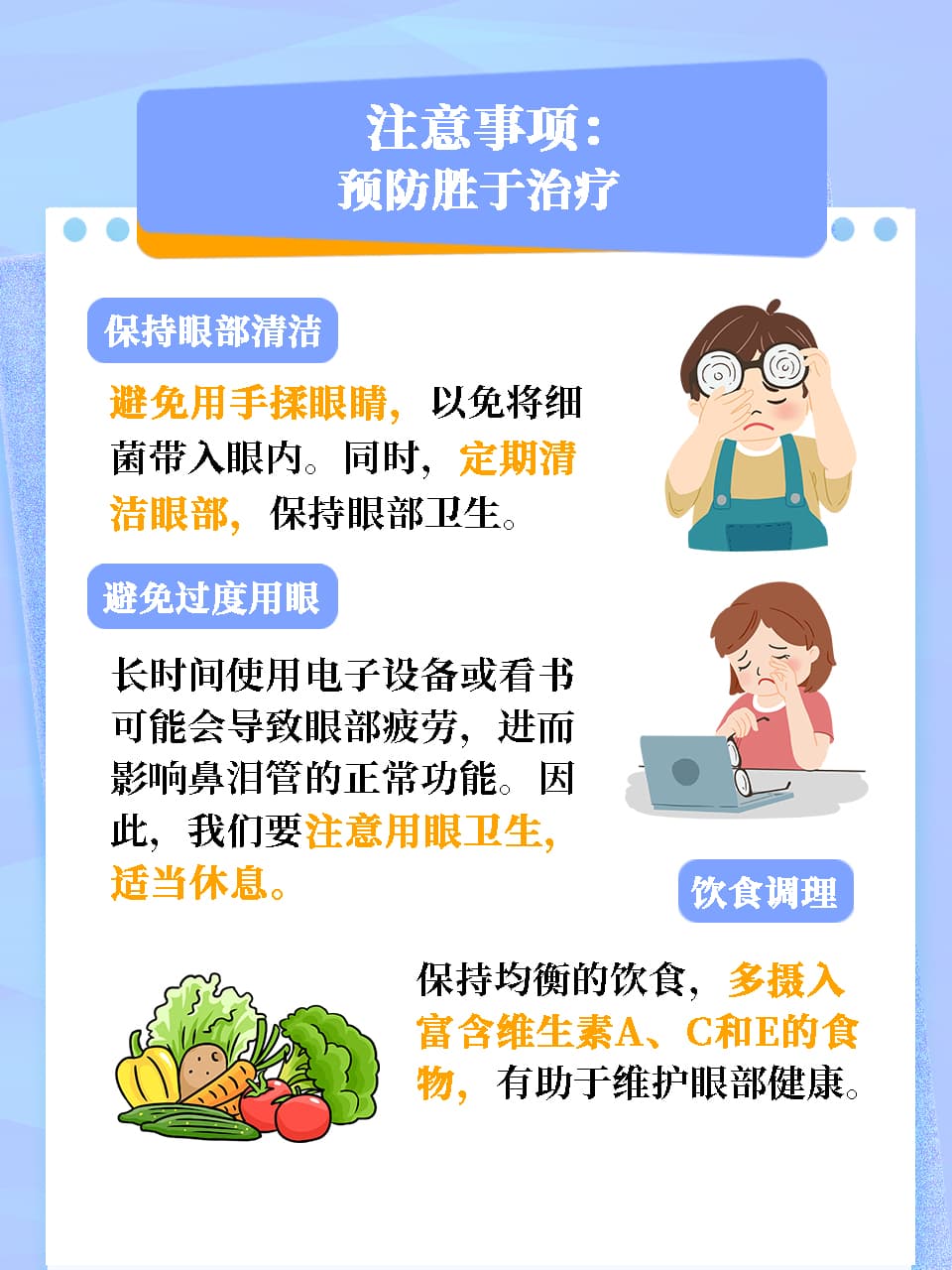 鼻涕从眼睛里出来？揭秘这一奇特现象