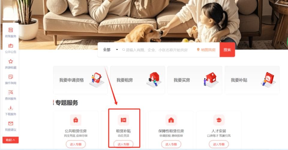 成都租房补贴申请方式及审核流程