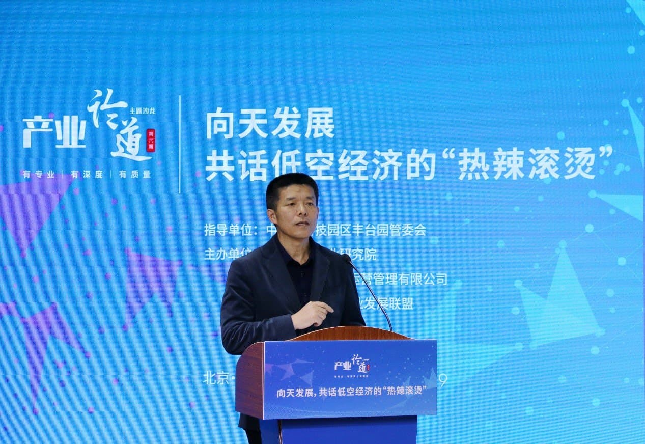 产业论道主题沙龙第六期聚焦低空经济，发布《低空经济产业园打造方案》