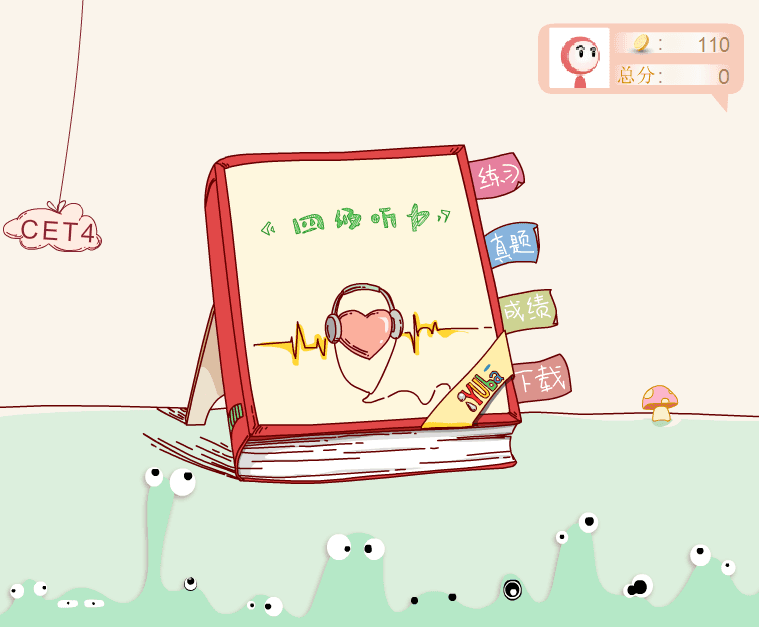 英语四级真题听力怎么练?这些技巧一定要知道