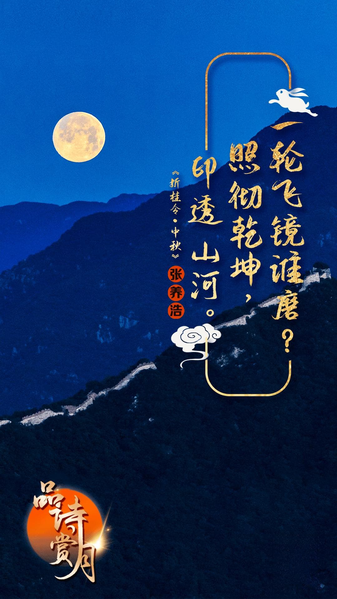 中秋佳节：古韵诗句的魅力世界